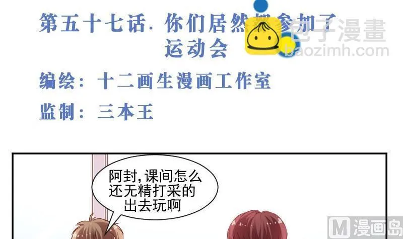 第57话 你们居然都参加了运动会 第3页