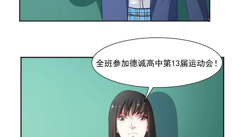 第57话 你们居然都参加了运动会 第8页