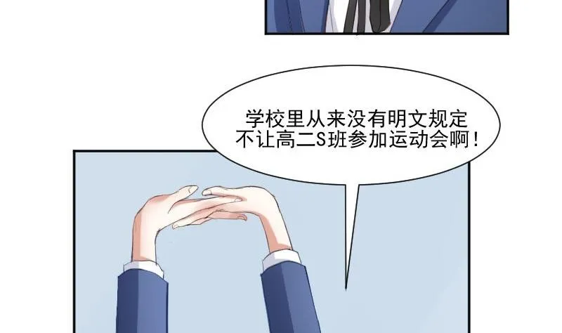 第57话 你们居然都参加了运动会 第14页