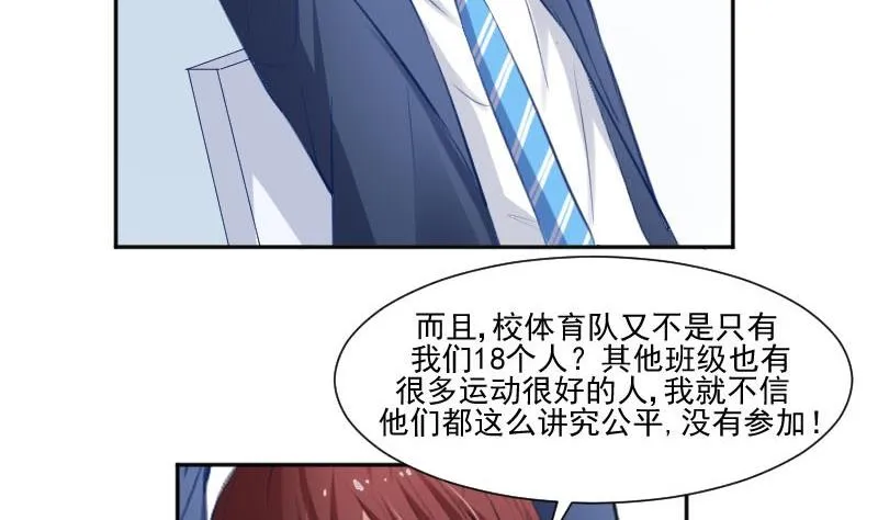 第57话 你们居然都参加了运动会 第16页