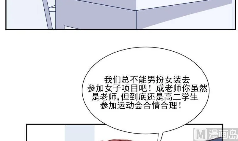 第57话 你们居然都参加了运动会 第21页