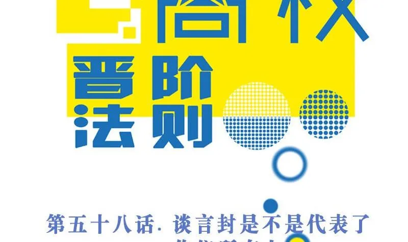 第58话 谈言封是不是代表了你们所有人 第2页