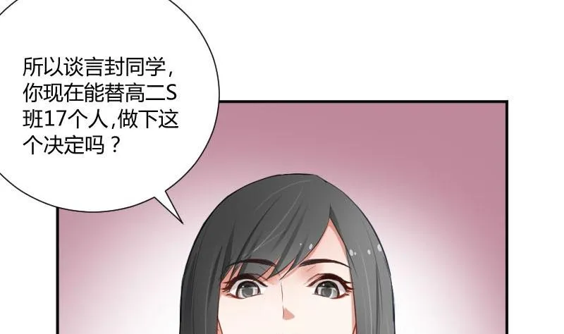 第58话 谈言封是不是代表了你们所有人 第22页