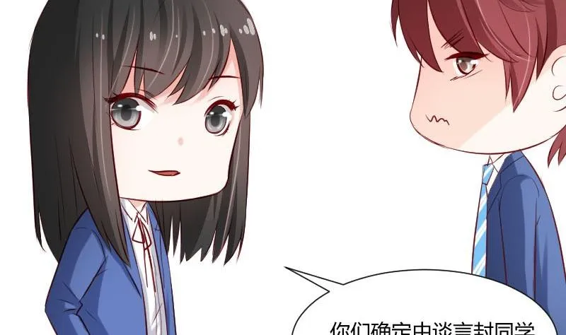 第58话 谈言封是不是代表了你们所有人 第29页