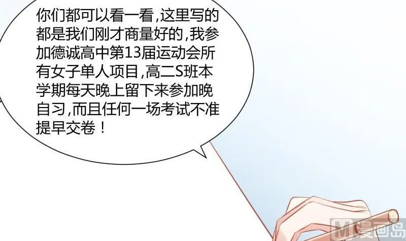 第58话 谈言封是不是代表了你们所有人 第48页