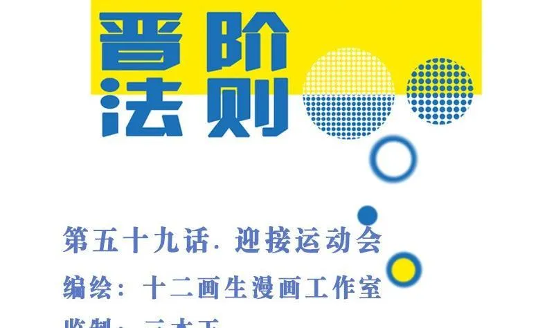 第60话 迎接运动会 第2页