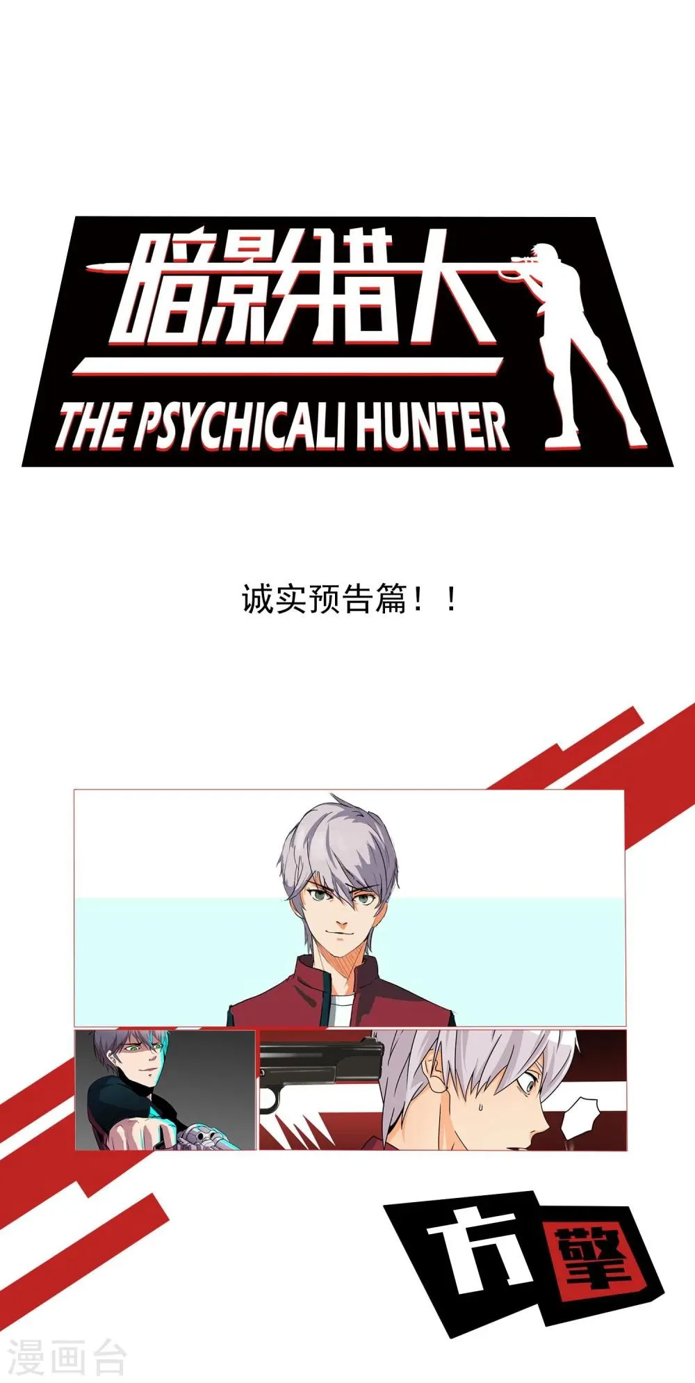 预告 第1页