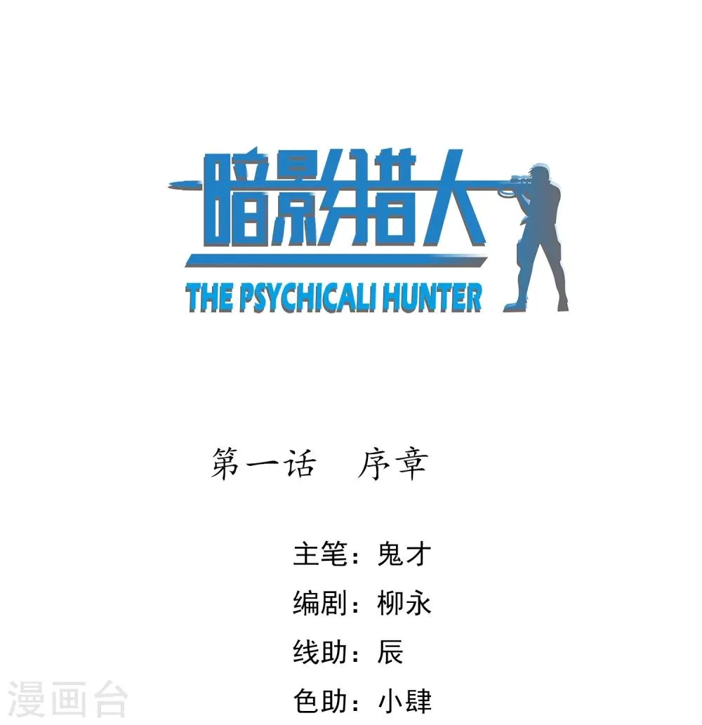 第1话 序章 第1页