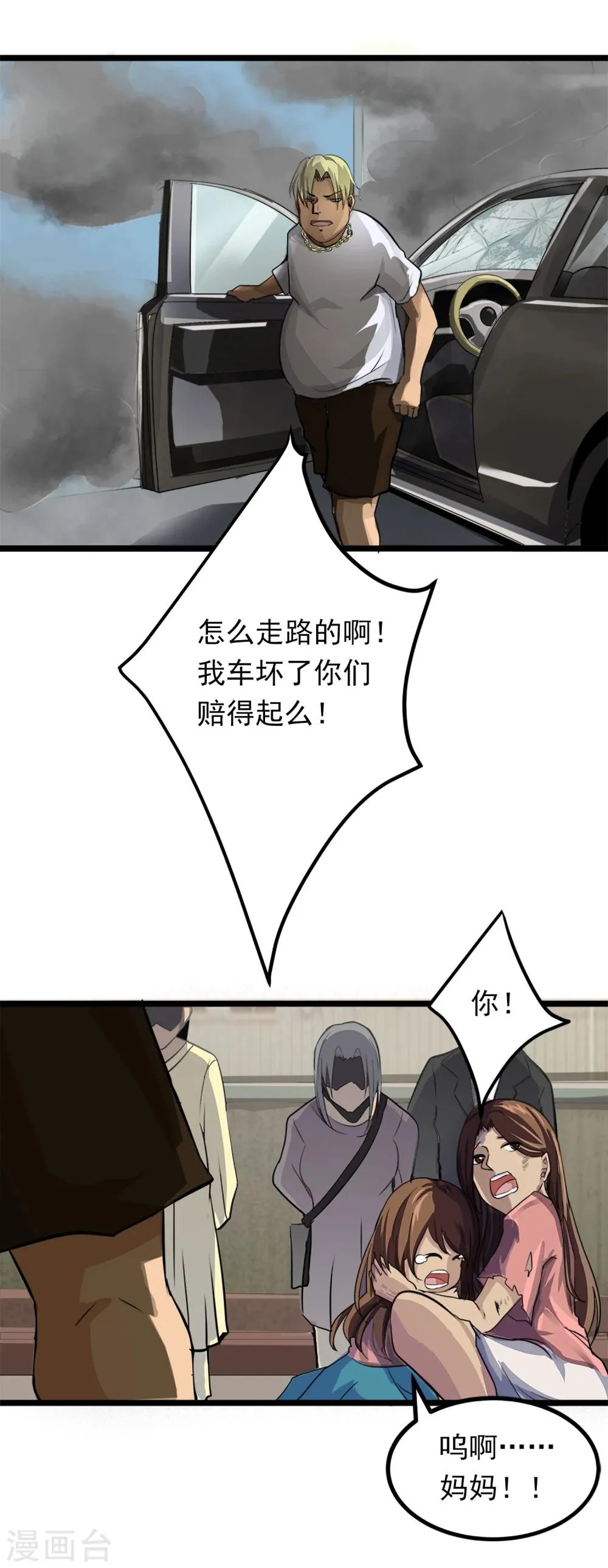 第1话 序章 第19页