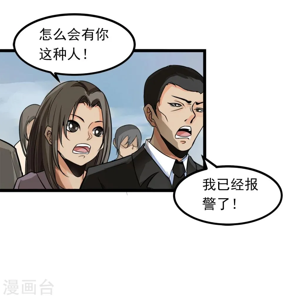 第1话 序章 第20页
