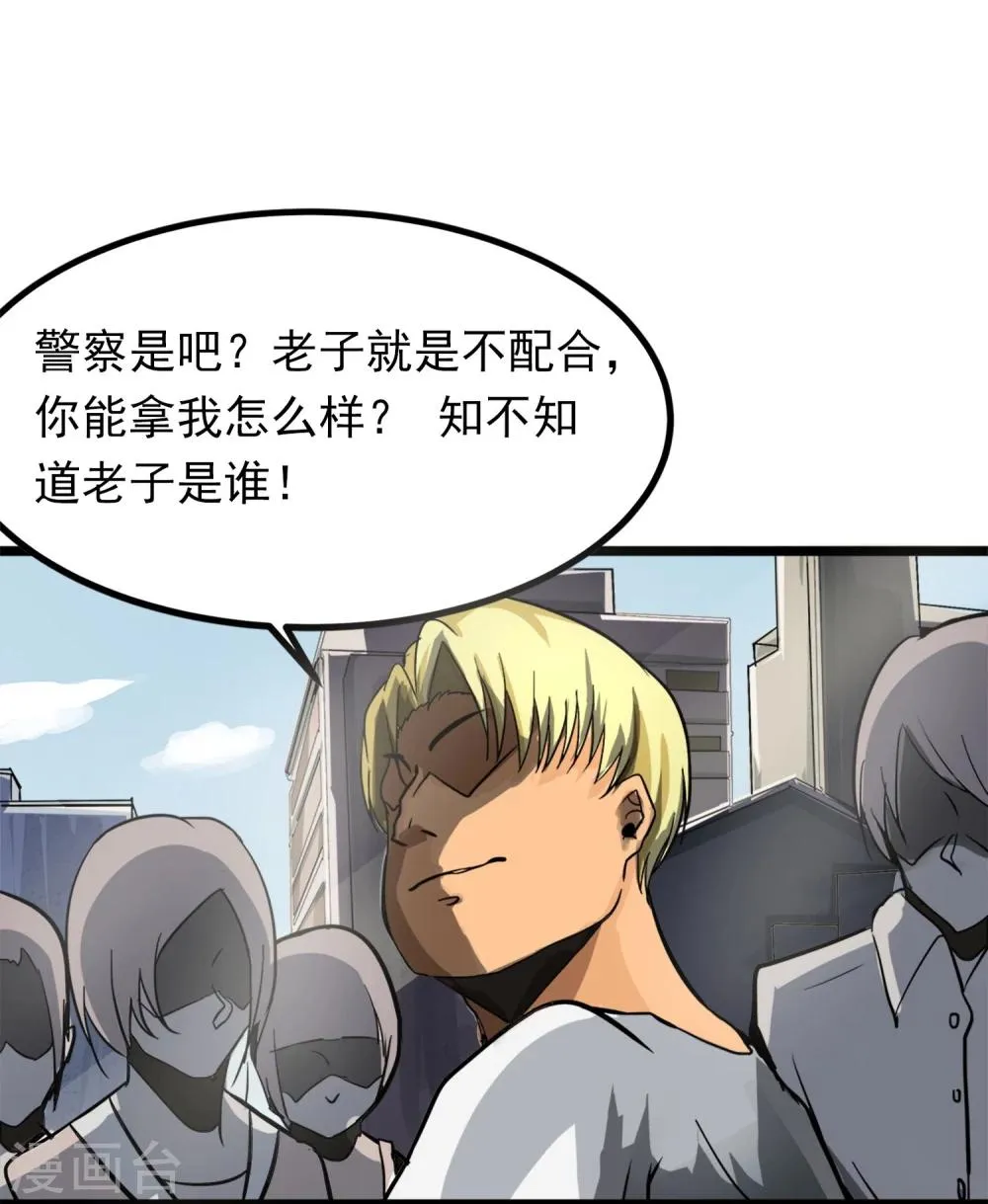 第1话 序章 第23页