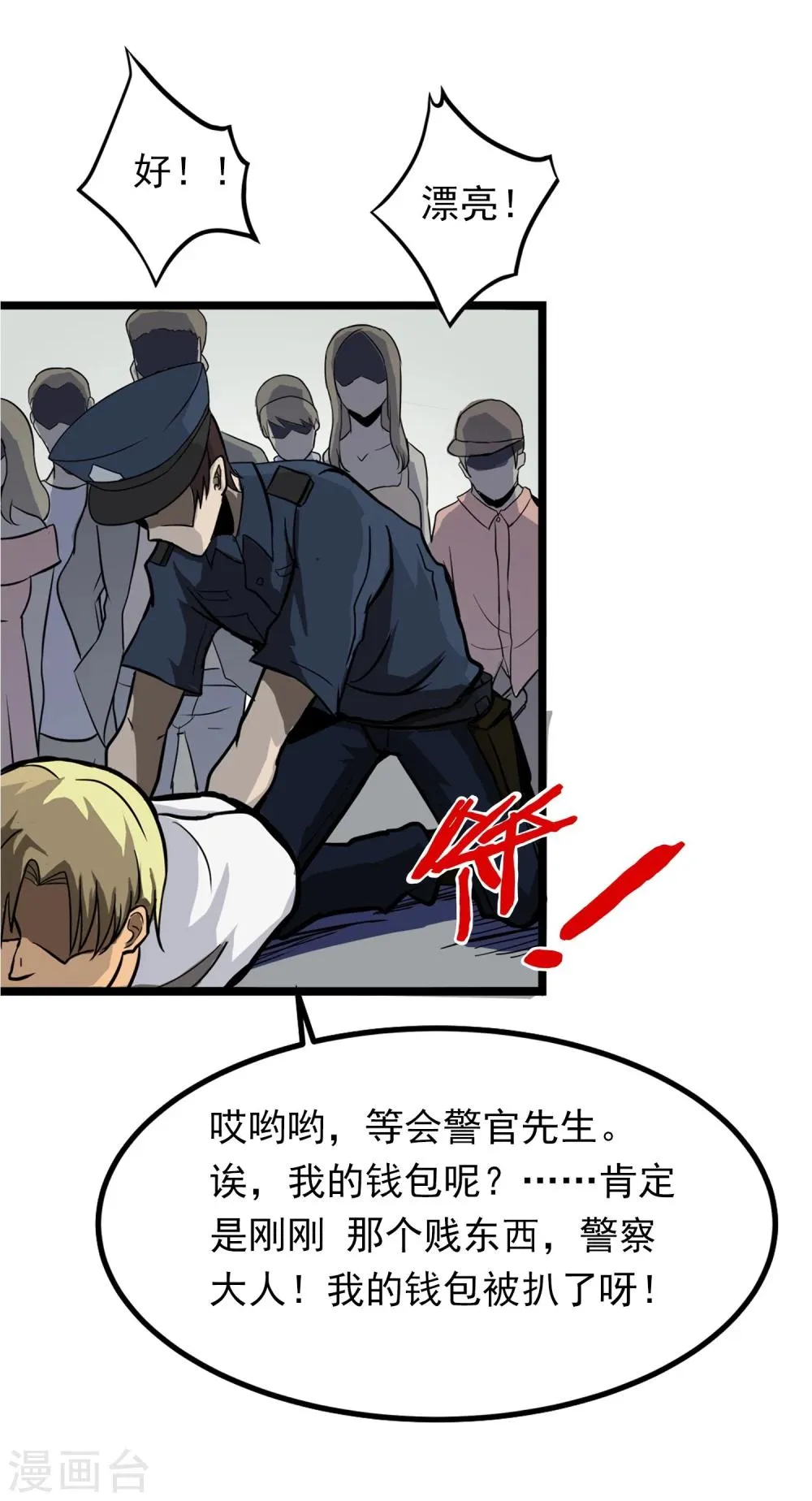 第1话 序章 第31页