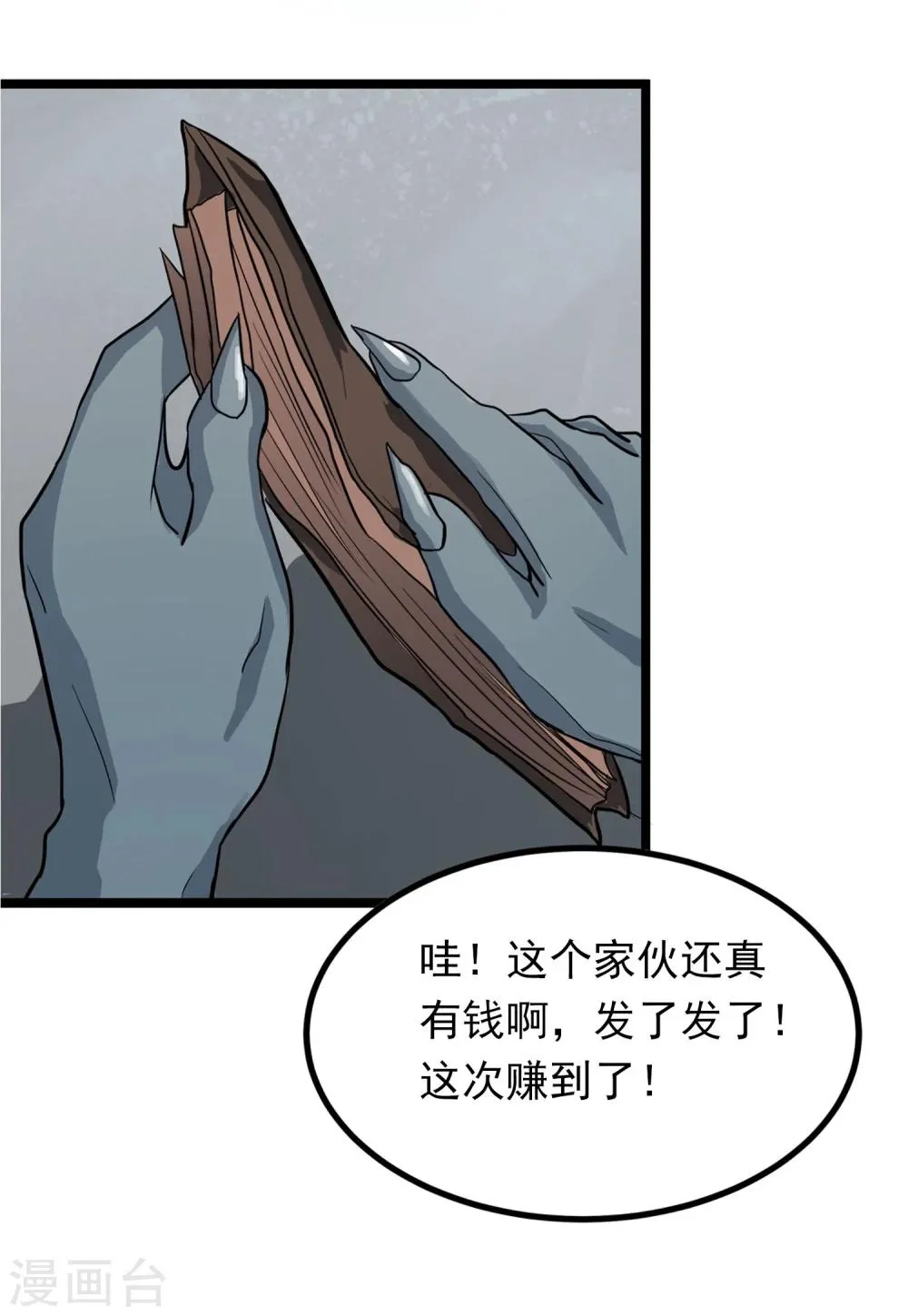 第1话 序章 第33页