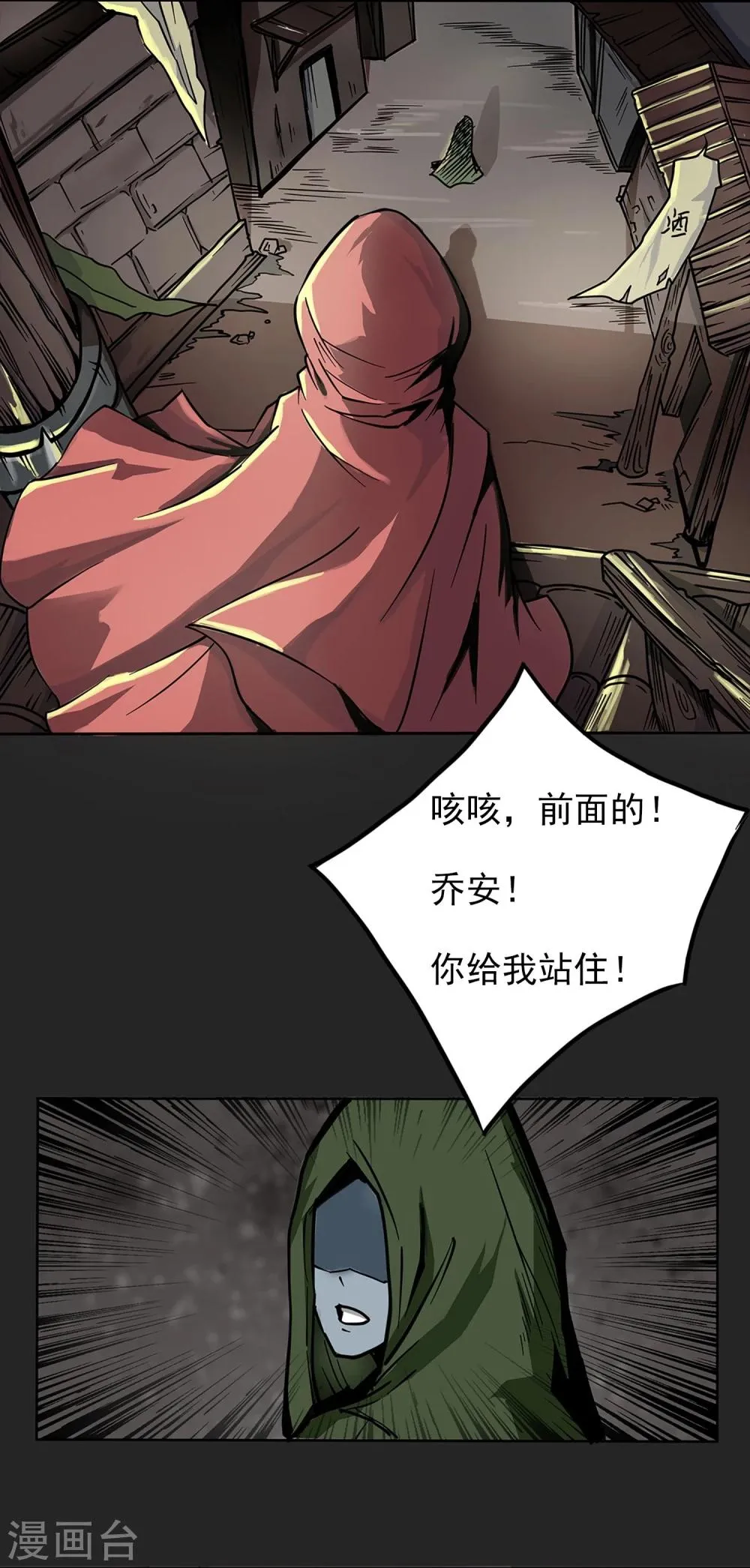第2话 黑恶势力登场 第7页
