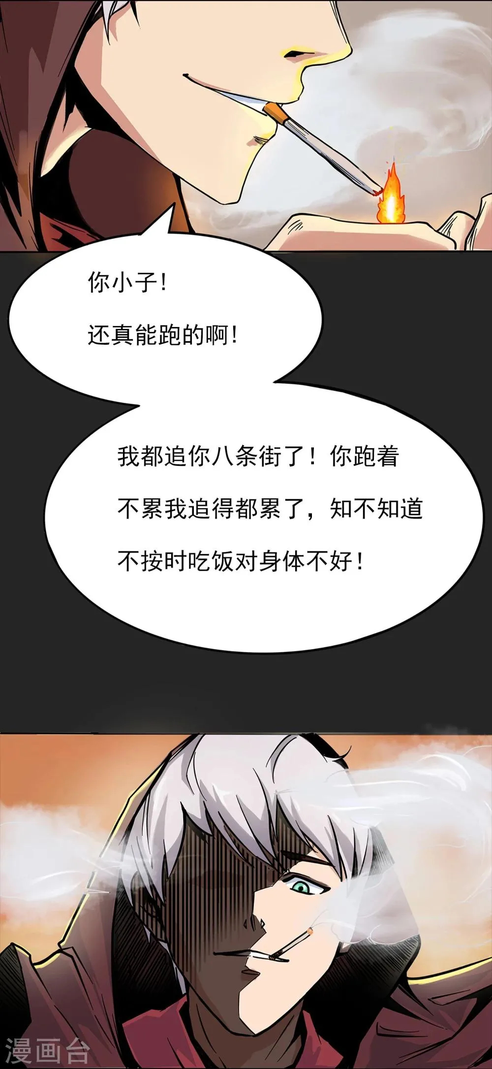 第2话 黑恶势力登场 第8页