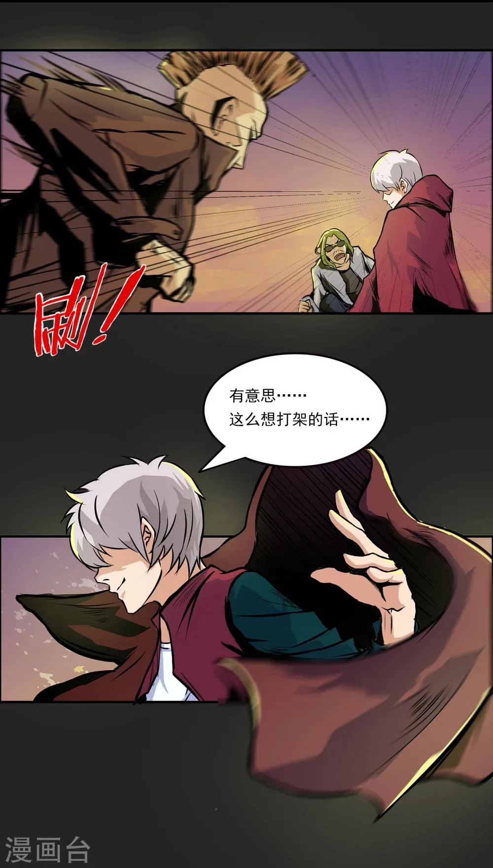 第2话 黑恶势力登场 第21页