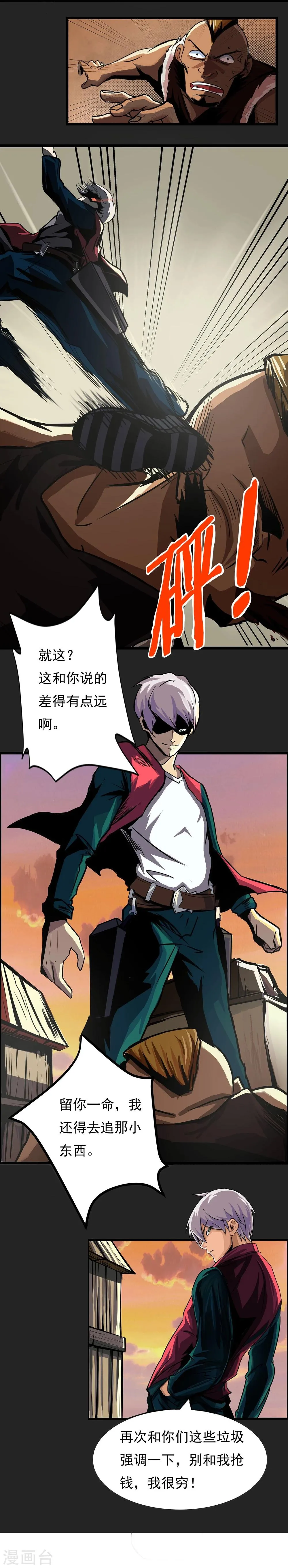 第2话 黑恶势力登场 第33页