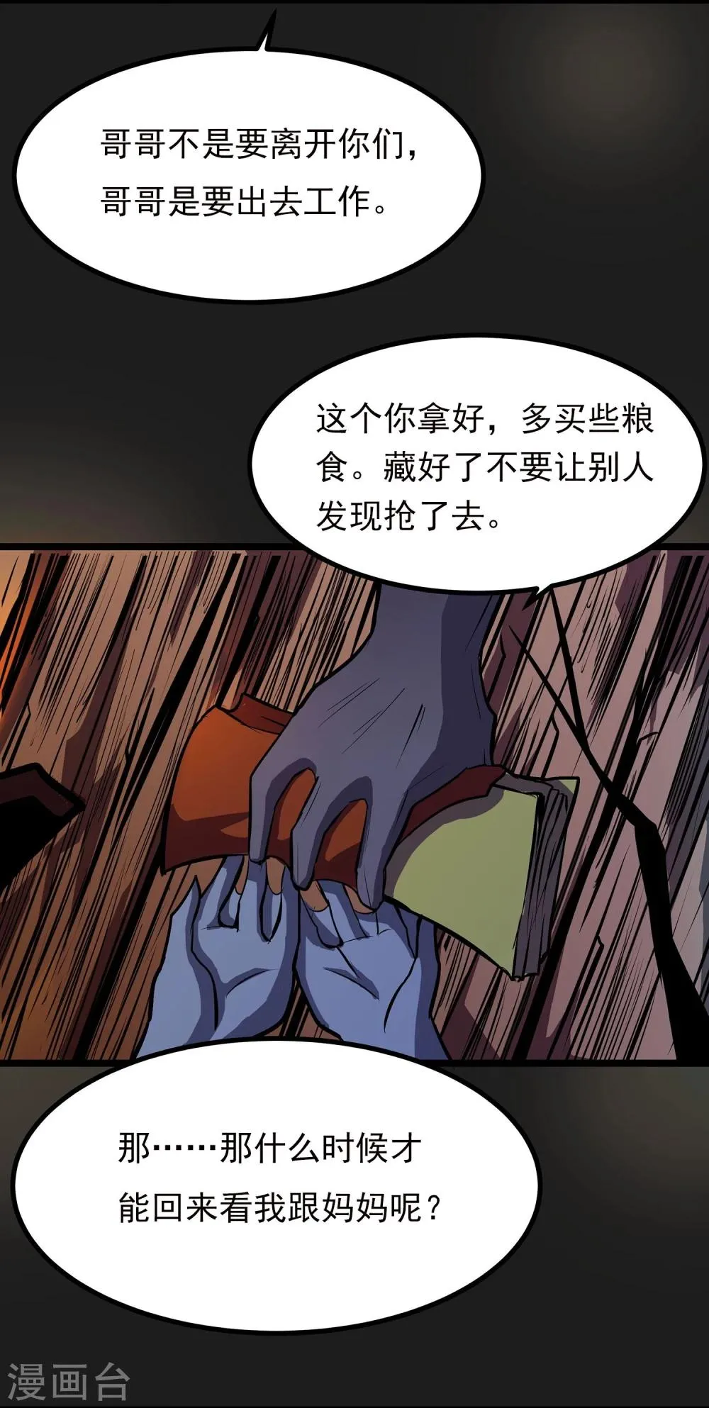 第3话 打不过哈士奇 第8页