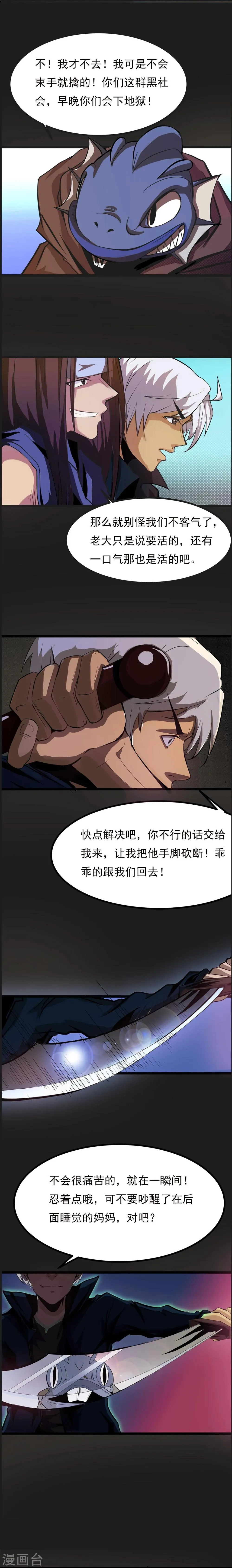 第3话 打不过哈士奇 第14页