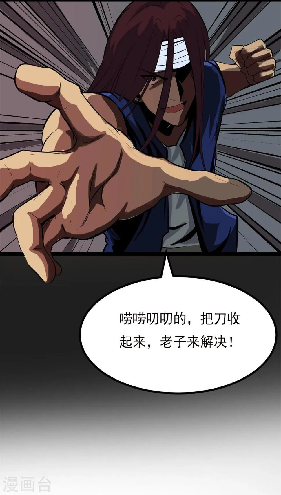 第3话 打不过哈士奇 第15页