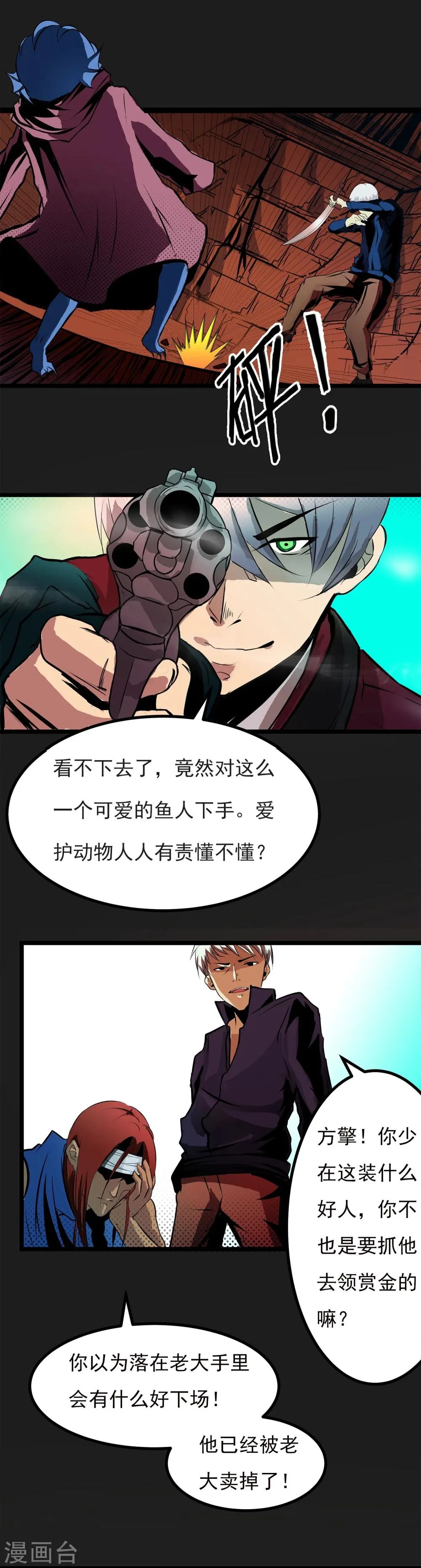 第3话 打不过哈士奇 第28页