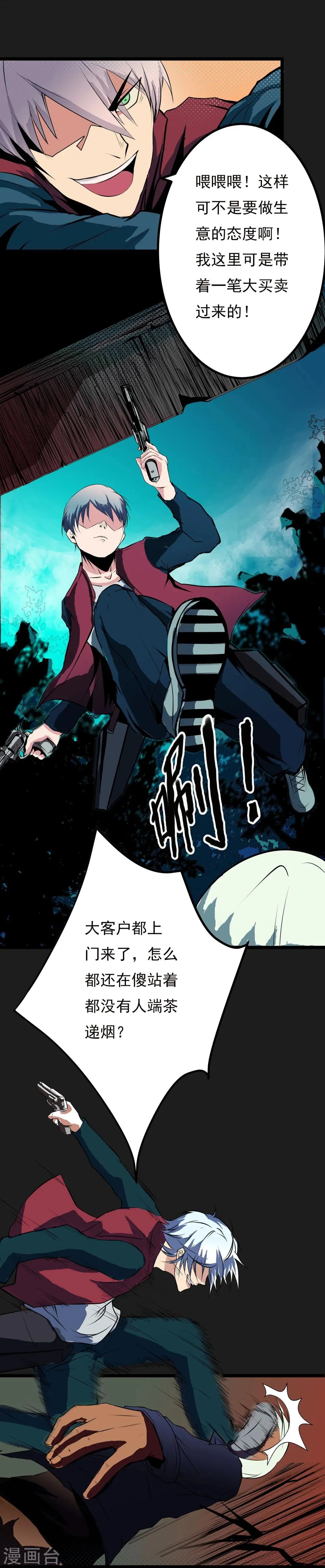 第3话 打不过哈士奇 第32页