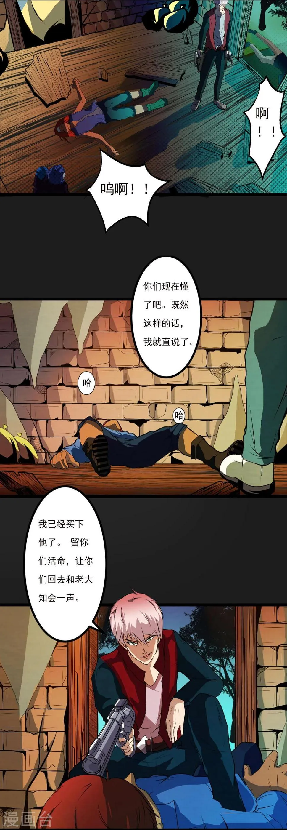 第3话 打不过哈士奇 第34页