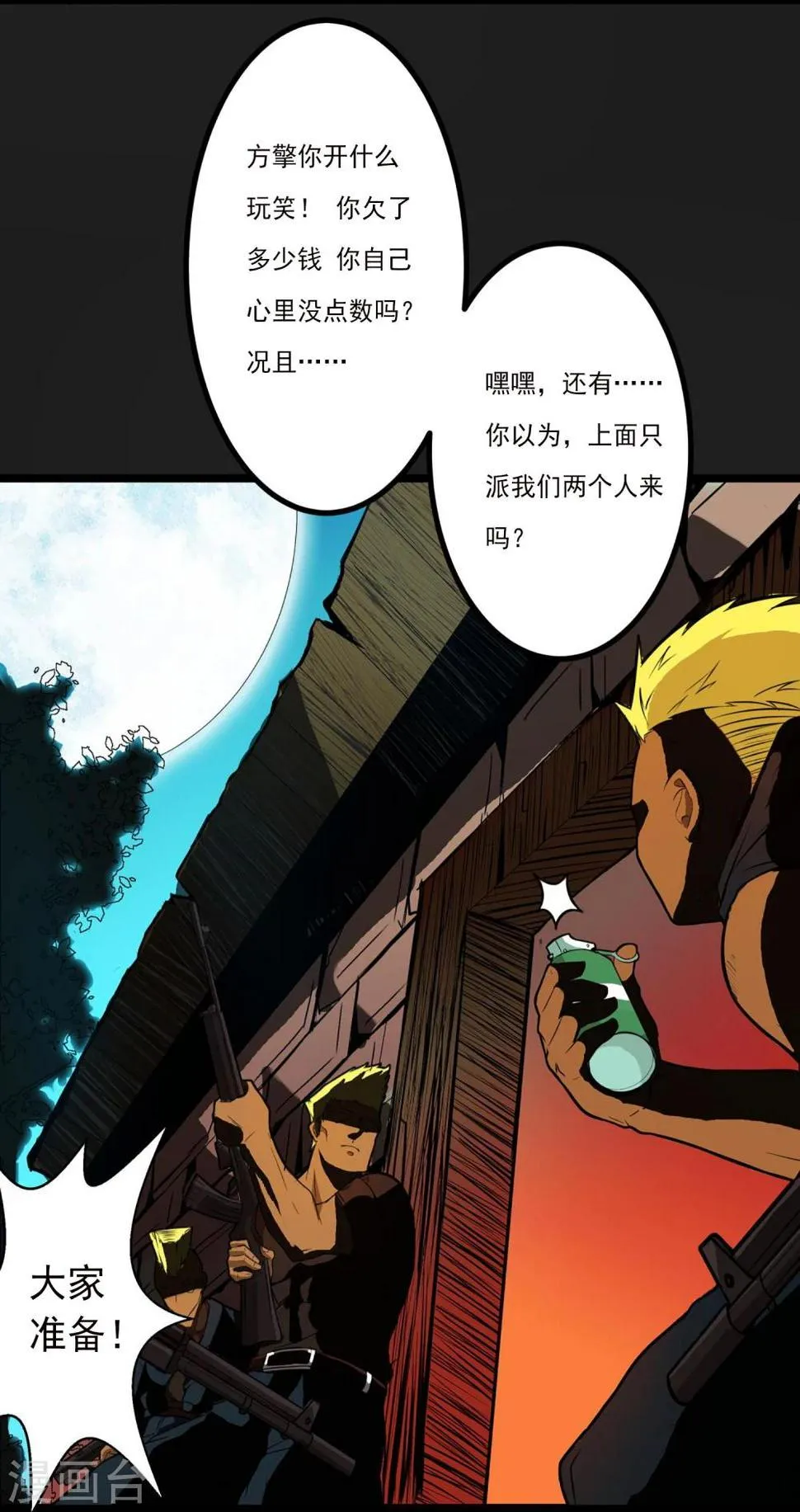 第3话 打不过哈士奇 第35页