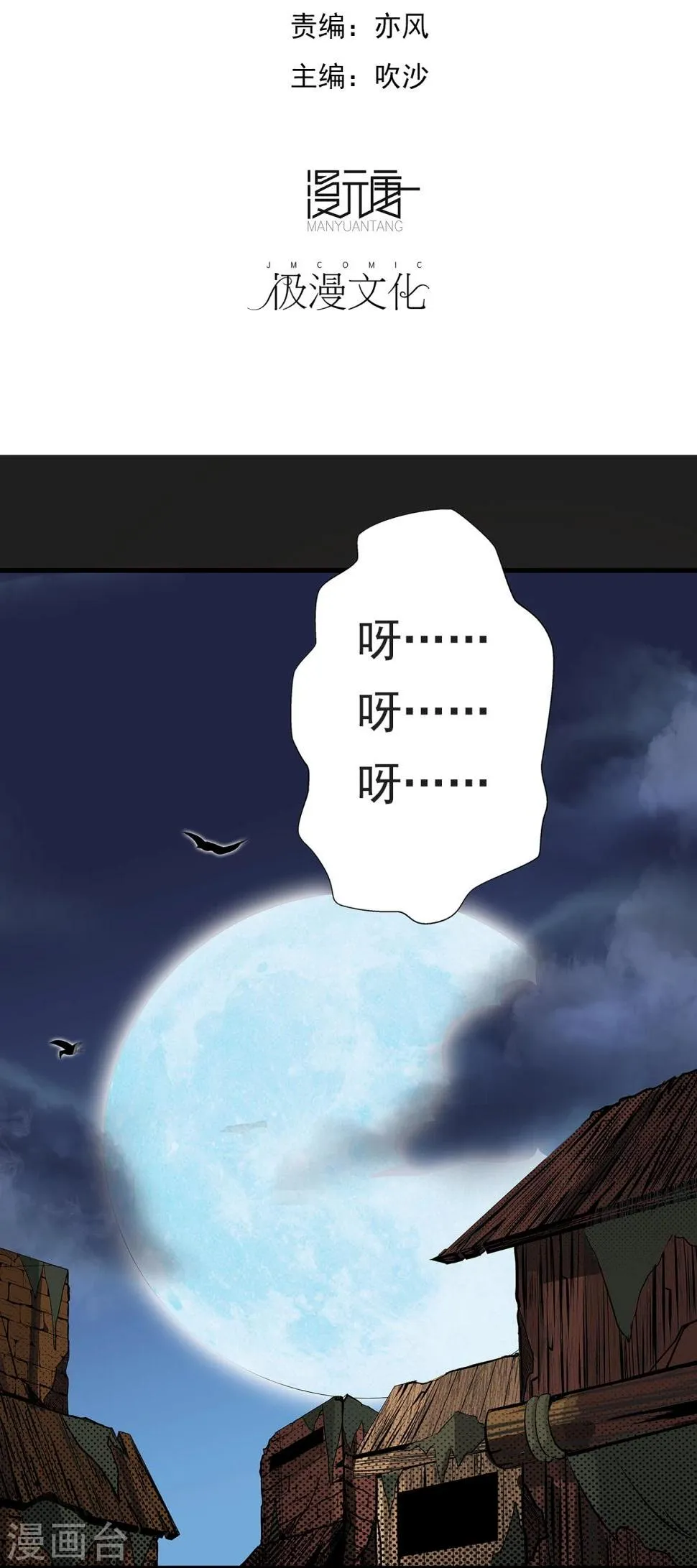 第4话 “猎人”的邀请 第2页