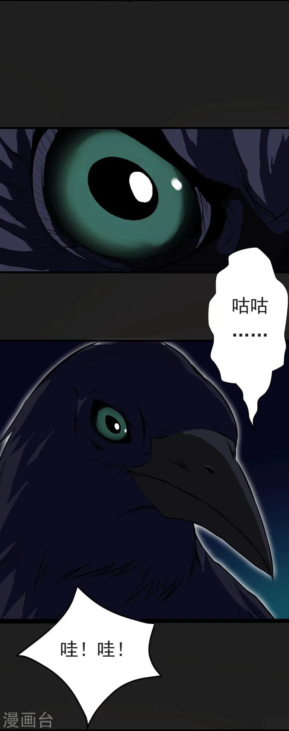 第4话 “猎人”的邀请 第3页