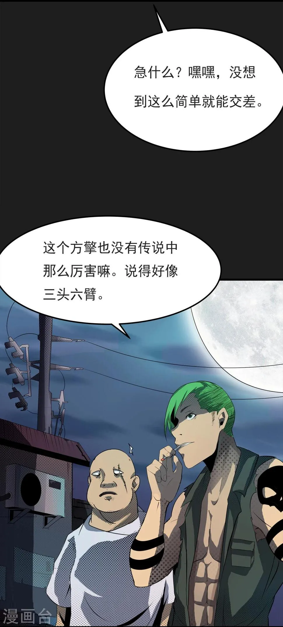 第4话 “猎人”的邀请 第6页