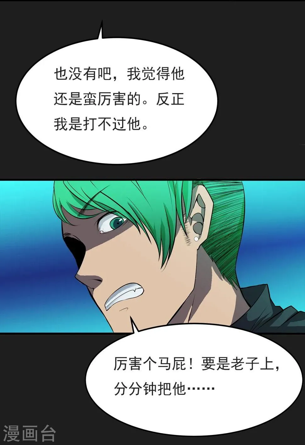第4话 “猎人”的邀请 第7页