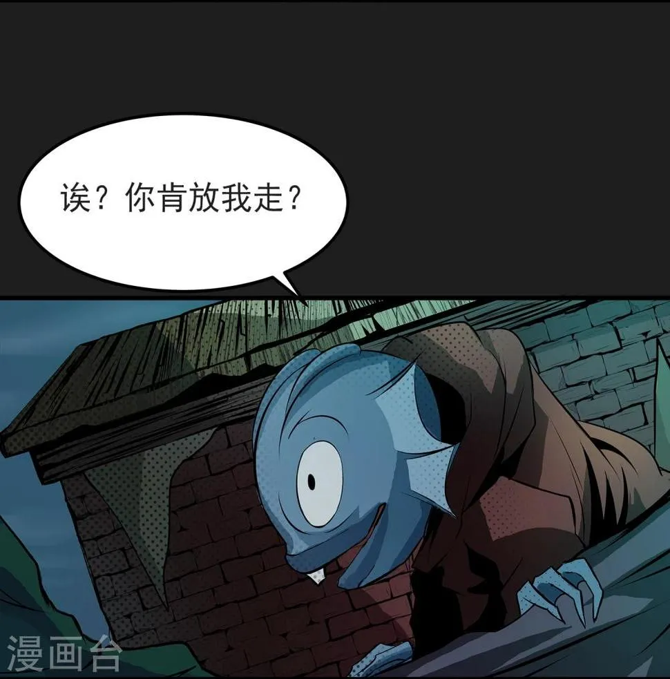 第4话 “猎人”的邀请 第13页