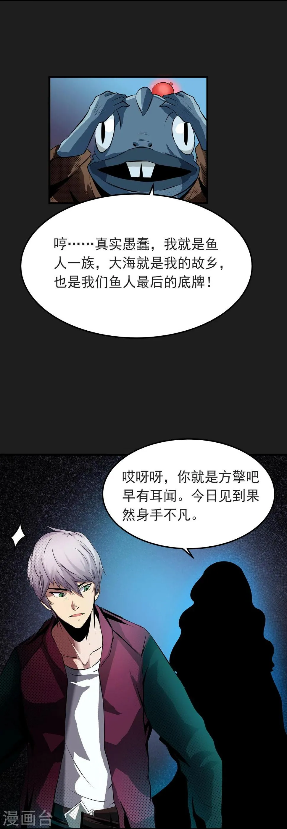 第4话 “猎人”的邀请 第16页