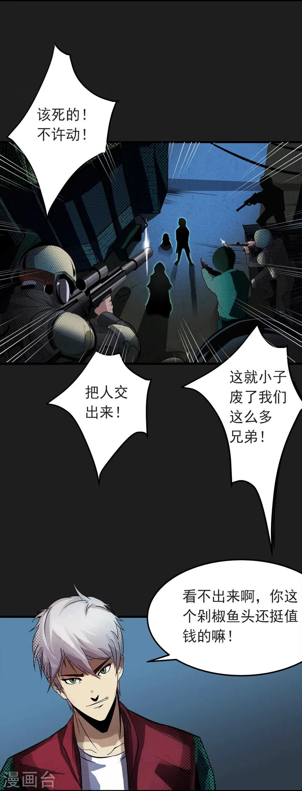 第4话 “猎人”的邀请 第17页