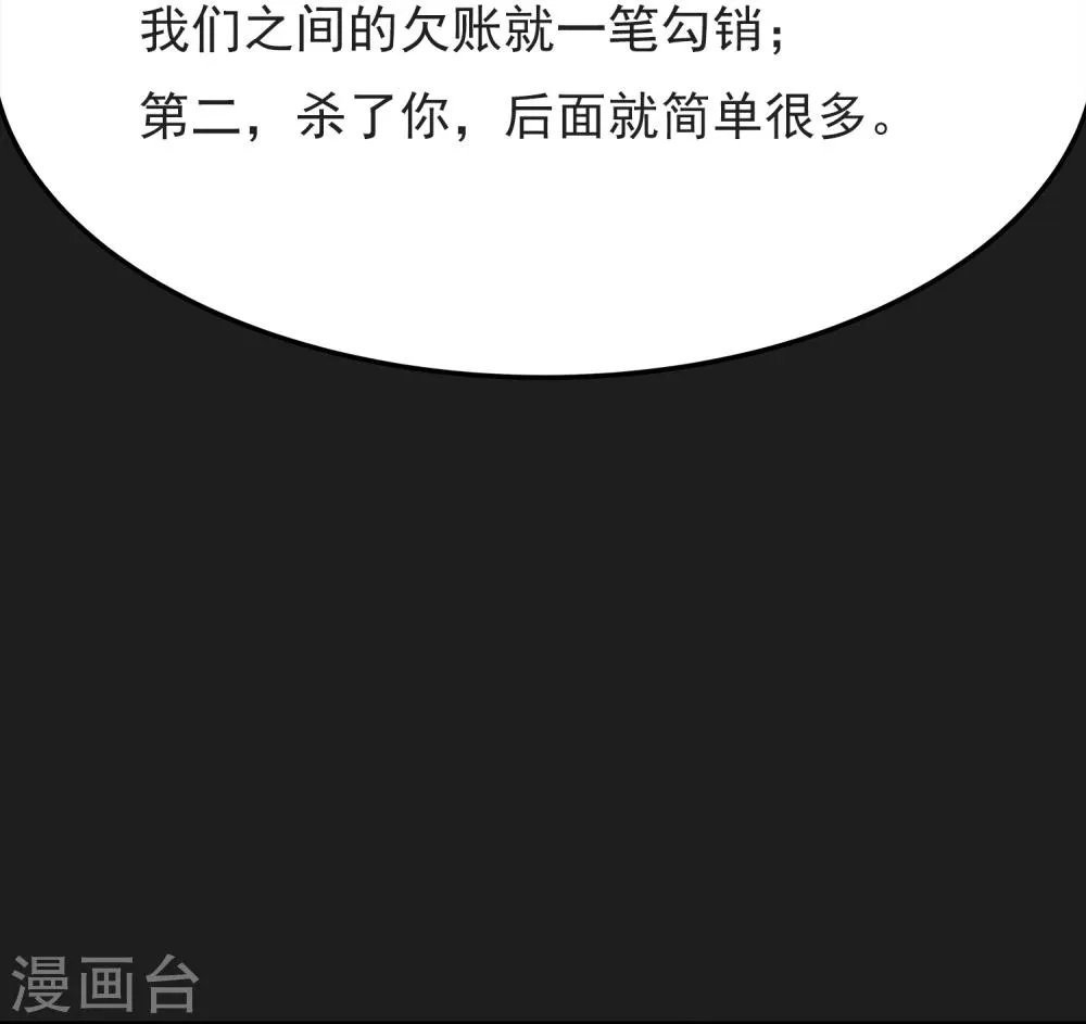 第4话 “猎人”的邀请 第20页