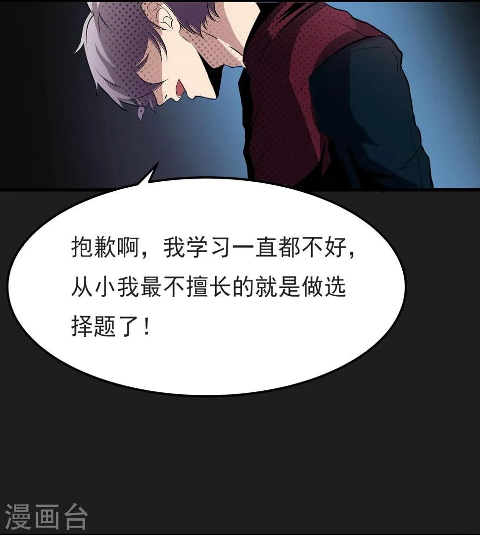 第4话 “猎人”的邀请 第21页