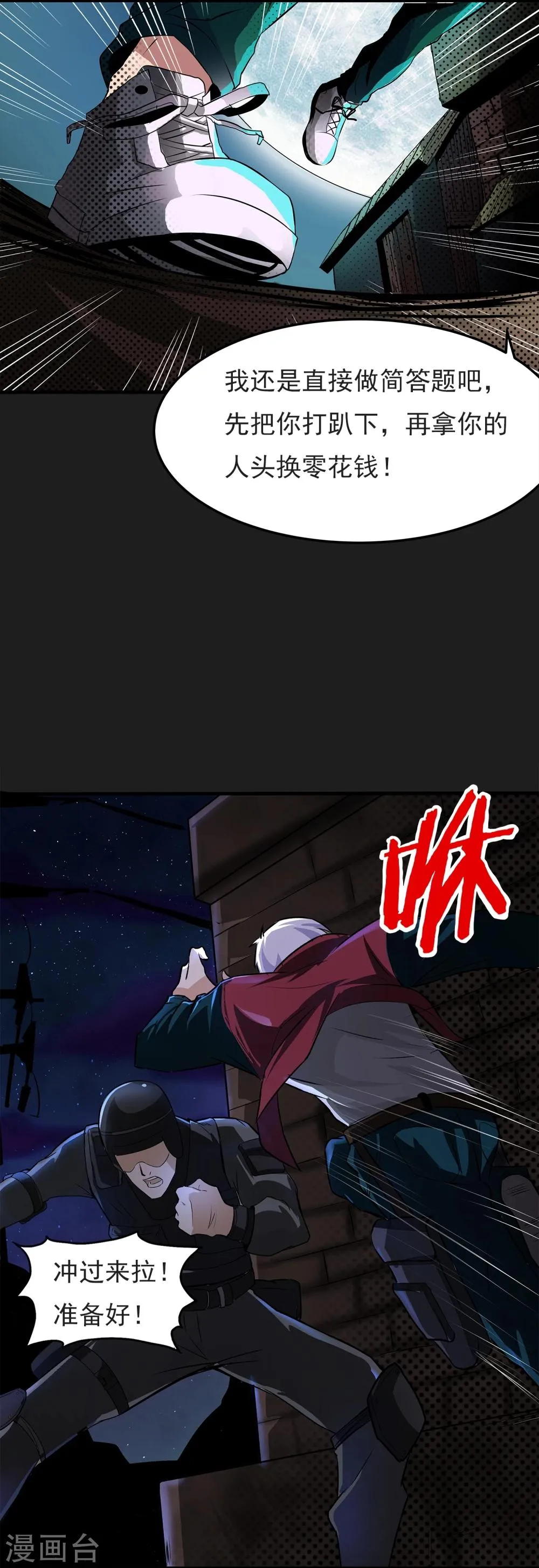 第4话 “猎人”的邀请 第22页