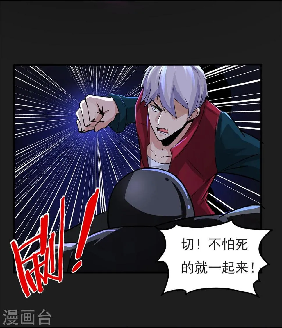 第4话 “猎人”的邀请 第26页