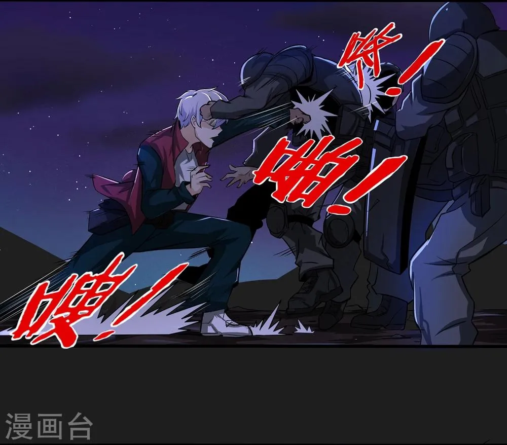 第4话 “猎人”的邀请 第27页
