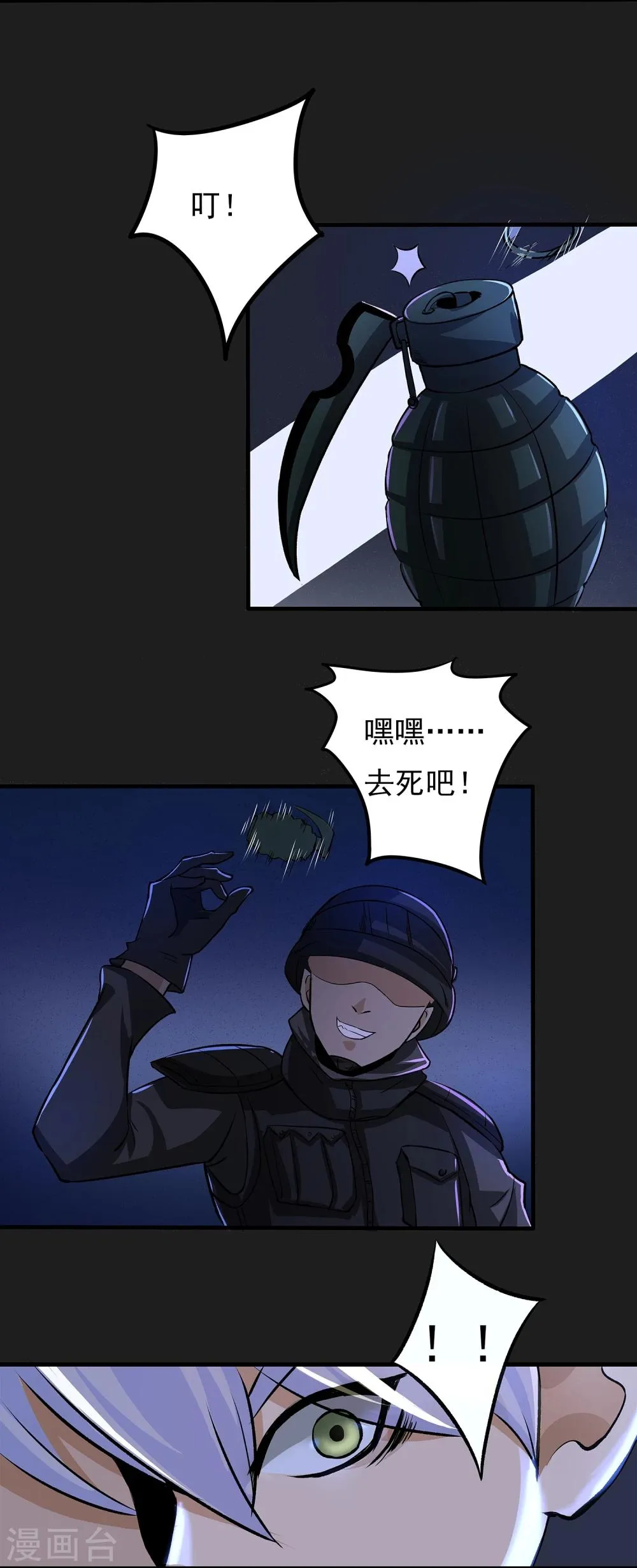 第4话 “猎人”的邀请 第29页