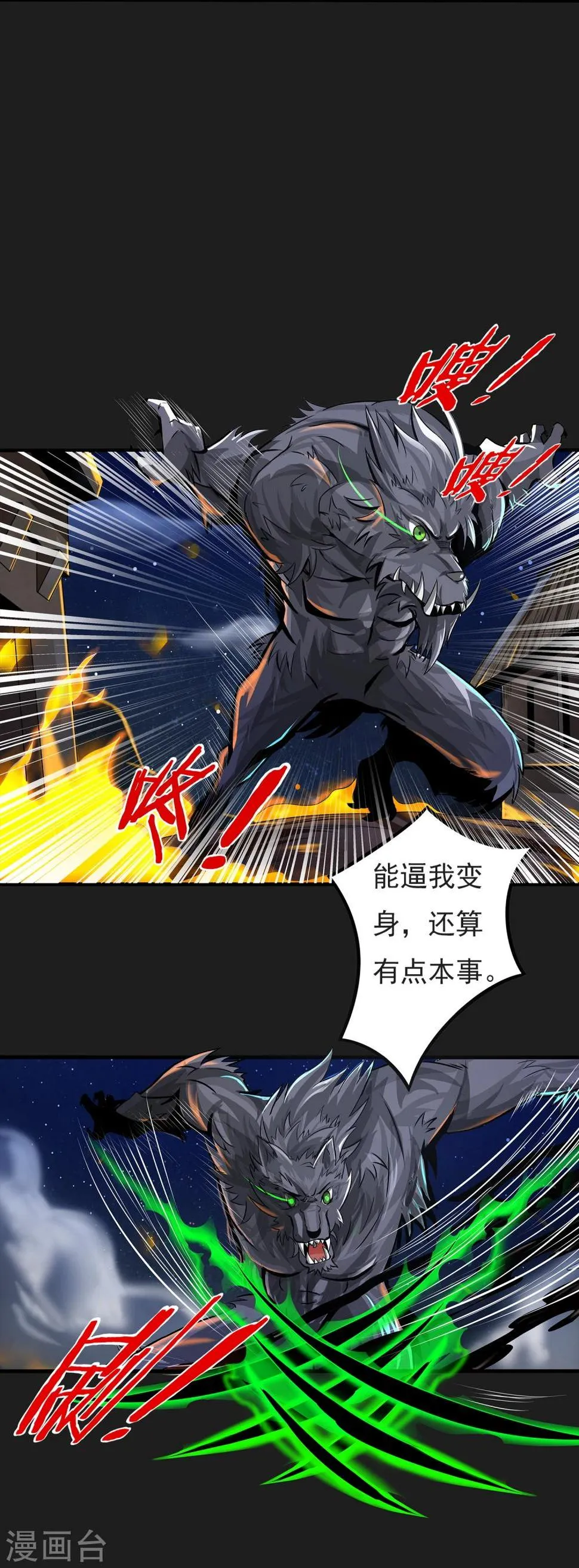 第4话 “猎人”的邀请 第35页