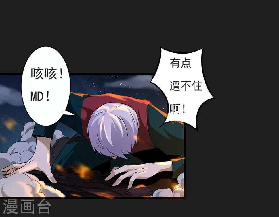 第4话 “猎人”的邀请 第38页
