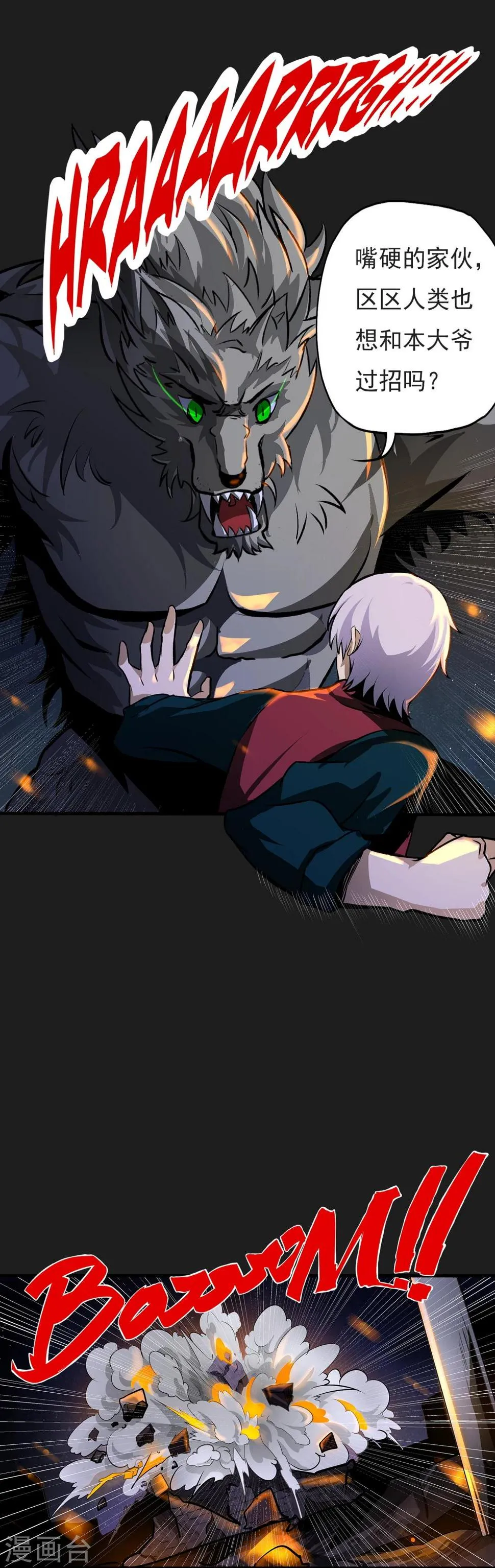 第4话 “猎人”的邀请 第42页