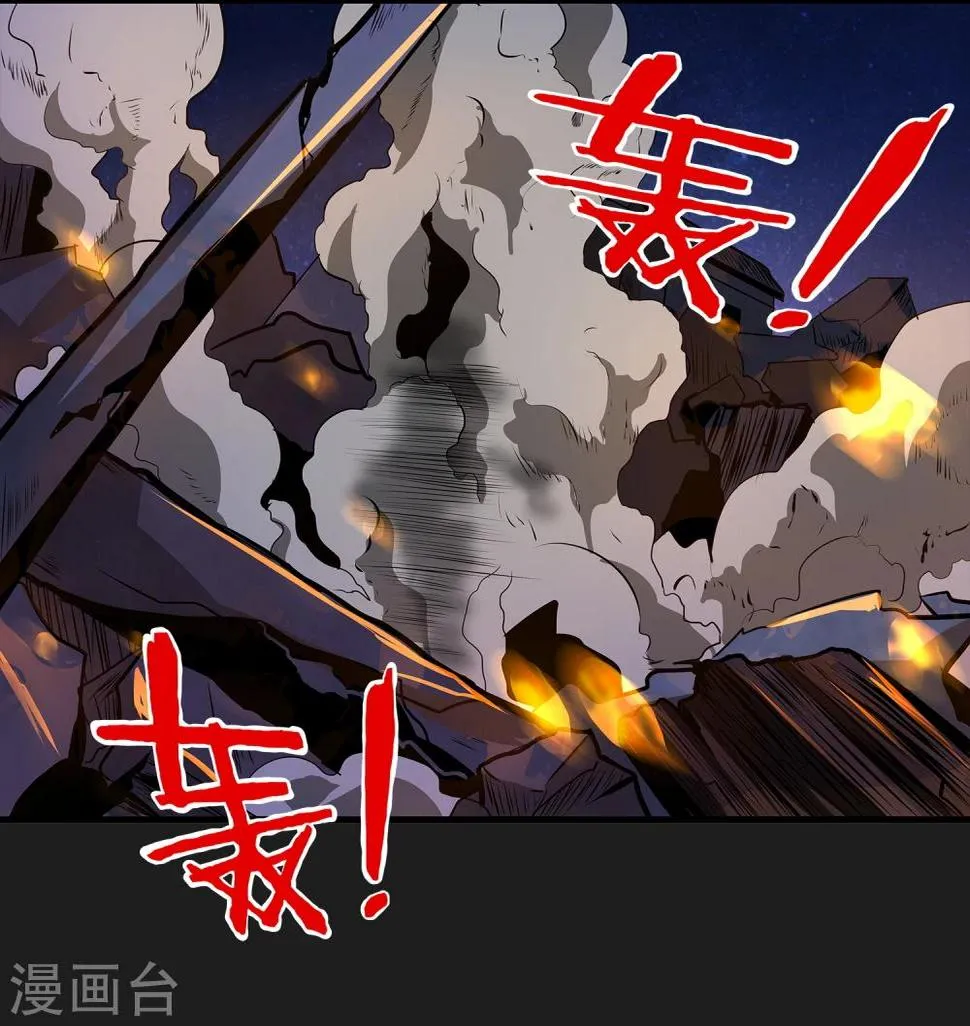 第4话 “猎人”的邀请 第44页