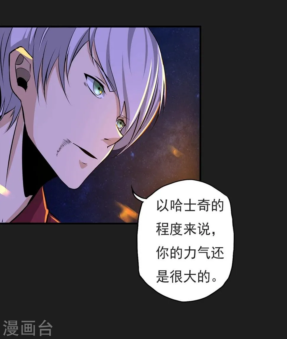 第4话 “猎人”的邀请 第45页