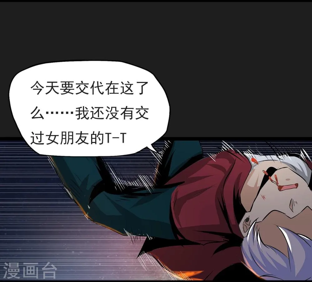 第4话 “猎人”的邀请 第47页