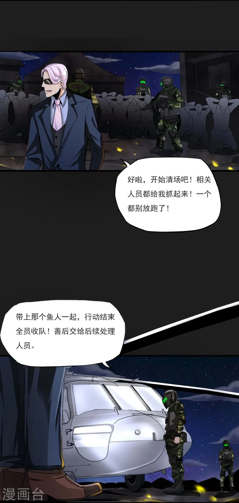 第5话 准备工作要到位 第6页