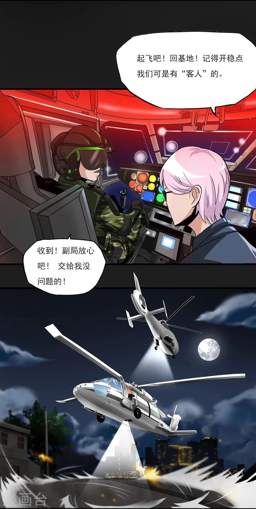 第5话 准备工作要到位 第7页