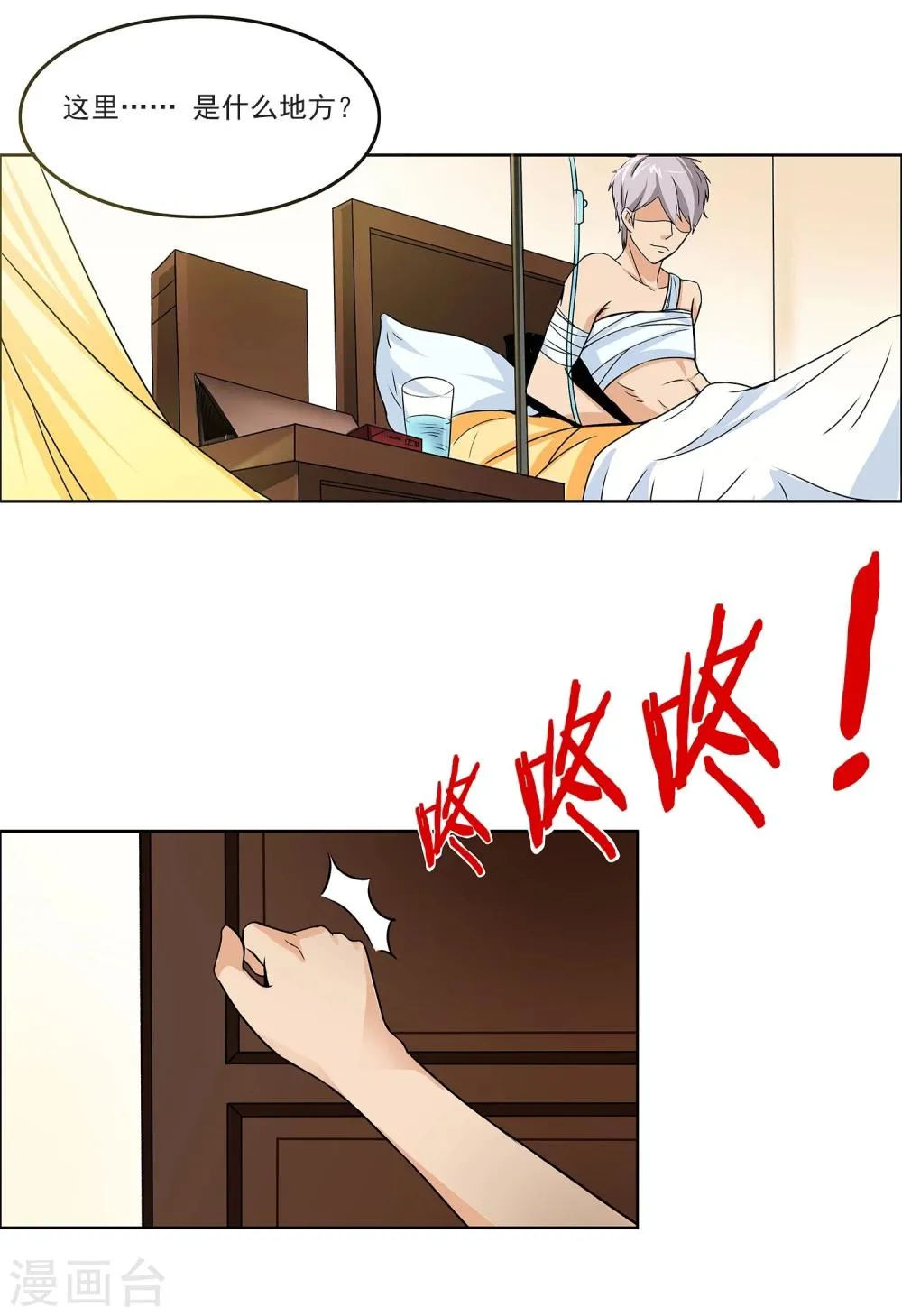第5话 准备工作要到位 第12页